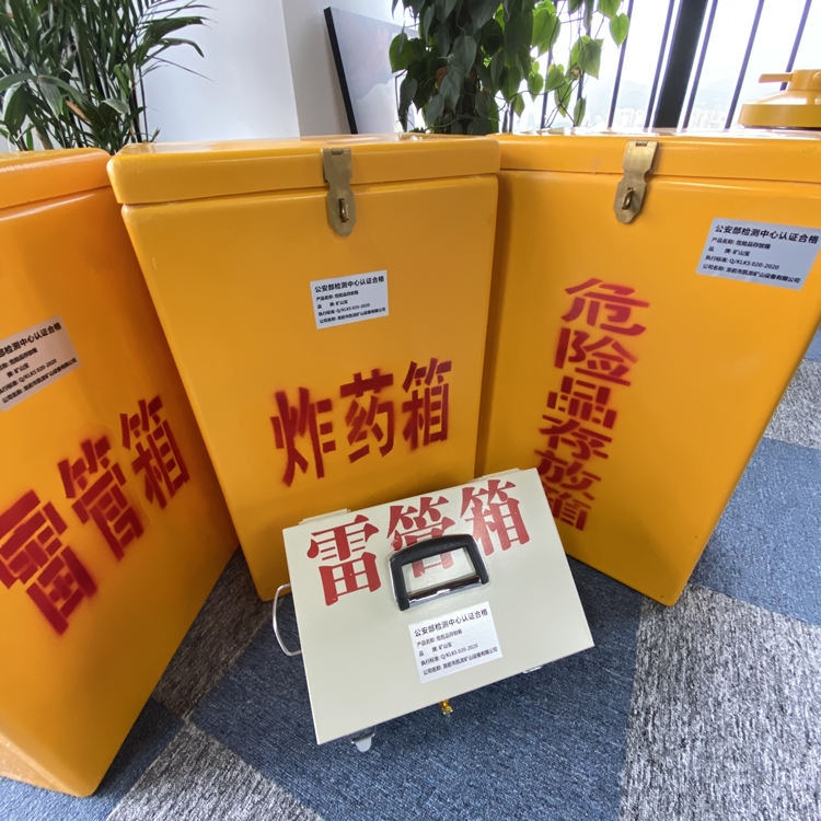 梅列火工品存放箱 手提式雷管炸药箱的材质特性与标准规格解析