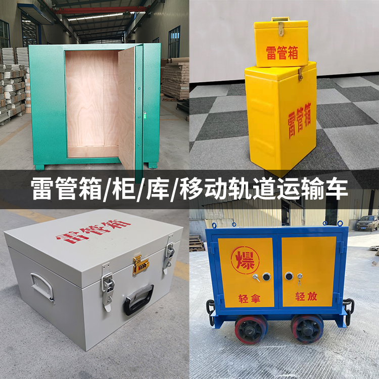 梅列火工品存放箱的种类与核心优点全解析